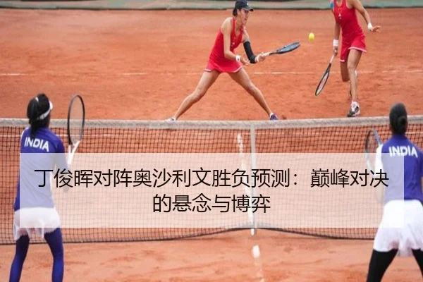 ding-jun-hui-dui-zhen-ao-sha-li-wen-sheng-fu-yu-ce-dian-feng-dui-jue-de-xuan-nian-yu-bo-yi-2-134.jpg