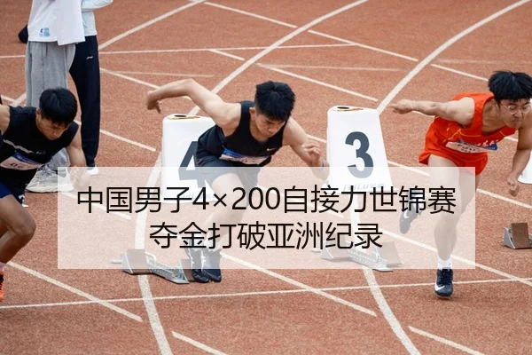 zhong-guo-nan-zi-zi-jie-li-shi-jin-sai-duo-jin-da-po-ya-zhou-ji-lu-3-528.jpg
